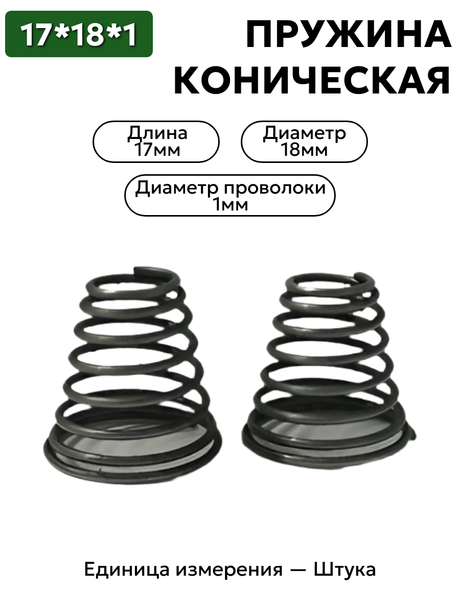 17х18х1,0 конич. в интернет-магазине НМК